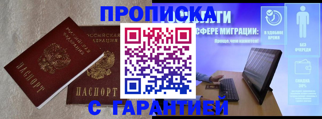 временная регистрация недорого в Старом Осколе