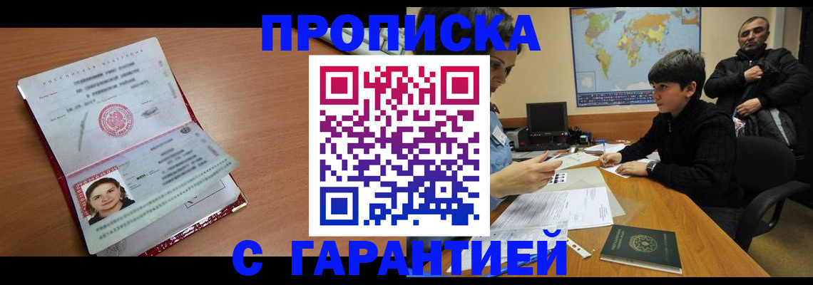 временная регистрация для школы в Старом Осколе