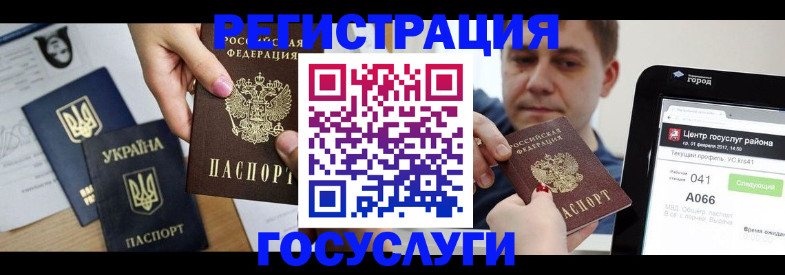 временная регистрация недорого в Старом Осколе