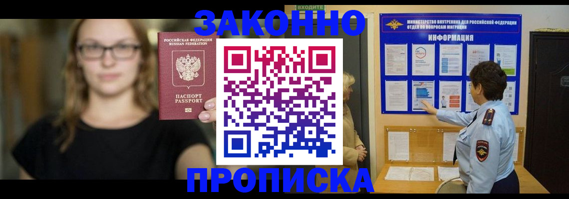 прописка 2025 в Старом Осколе