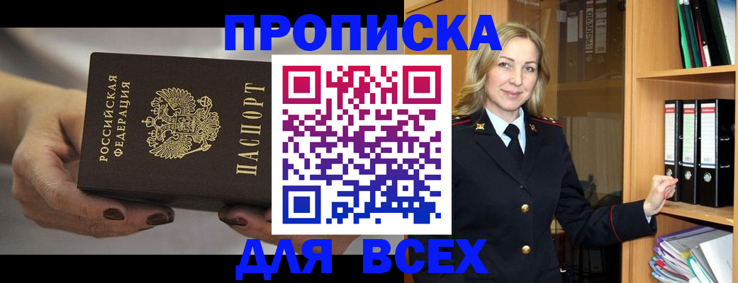 прописка для школы в Старом Осколе