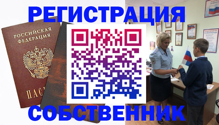 временная регистрация купить в Старом Осколе