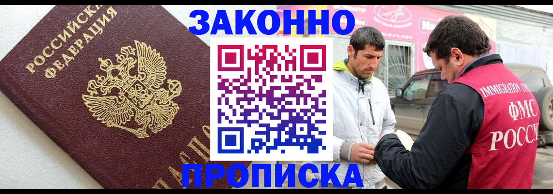 прописка регистрация в Старом Осколе